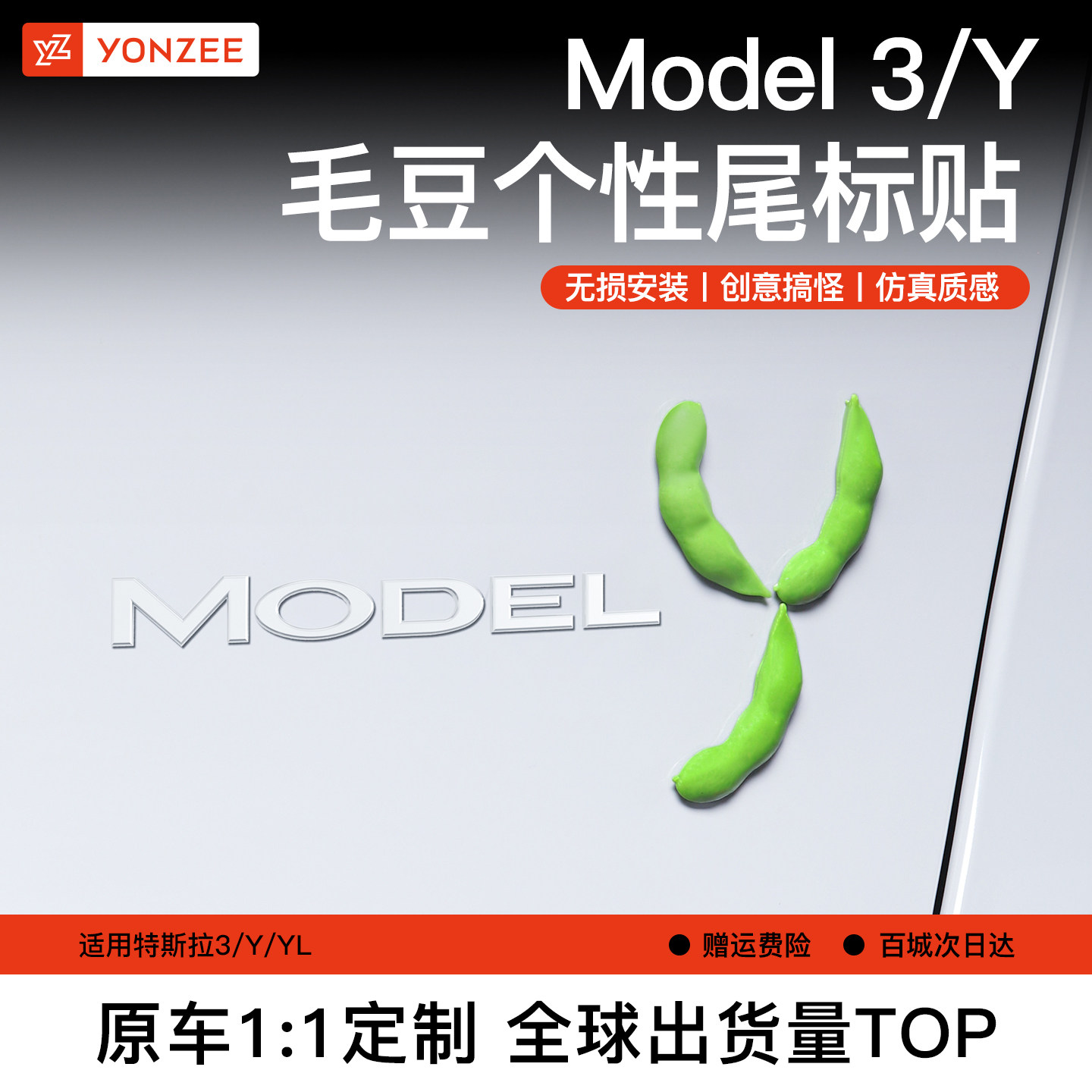 YZ特斯拉毛豆车贴【热销第一名】图片