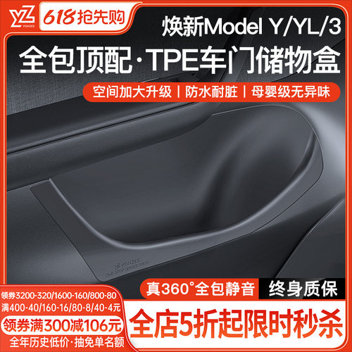 YZ特斯拉车门储物盒全TPE焕新版
