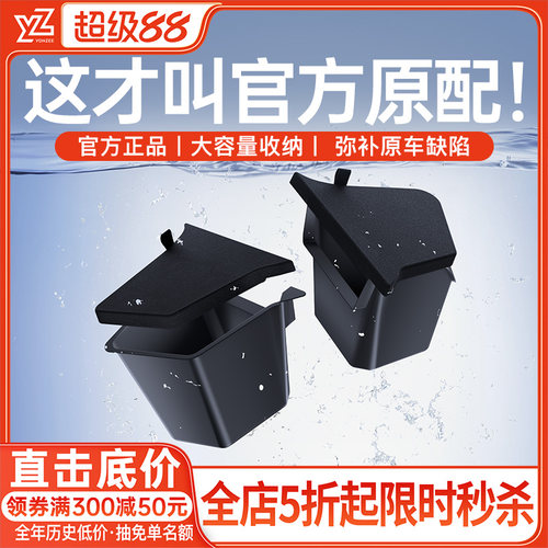 【高端原配】YZ后备箱侧边储物箱