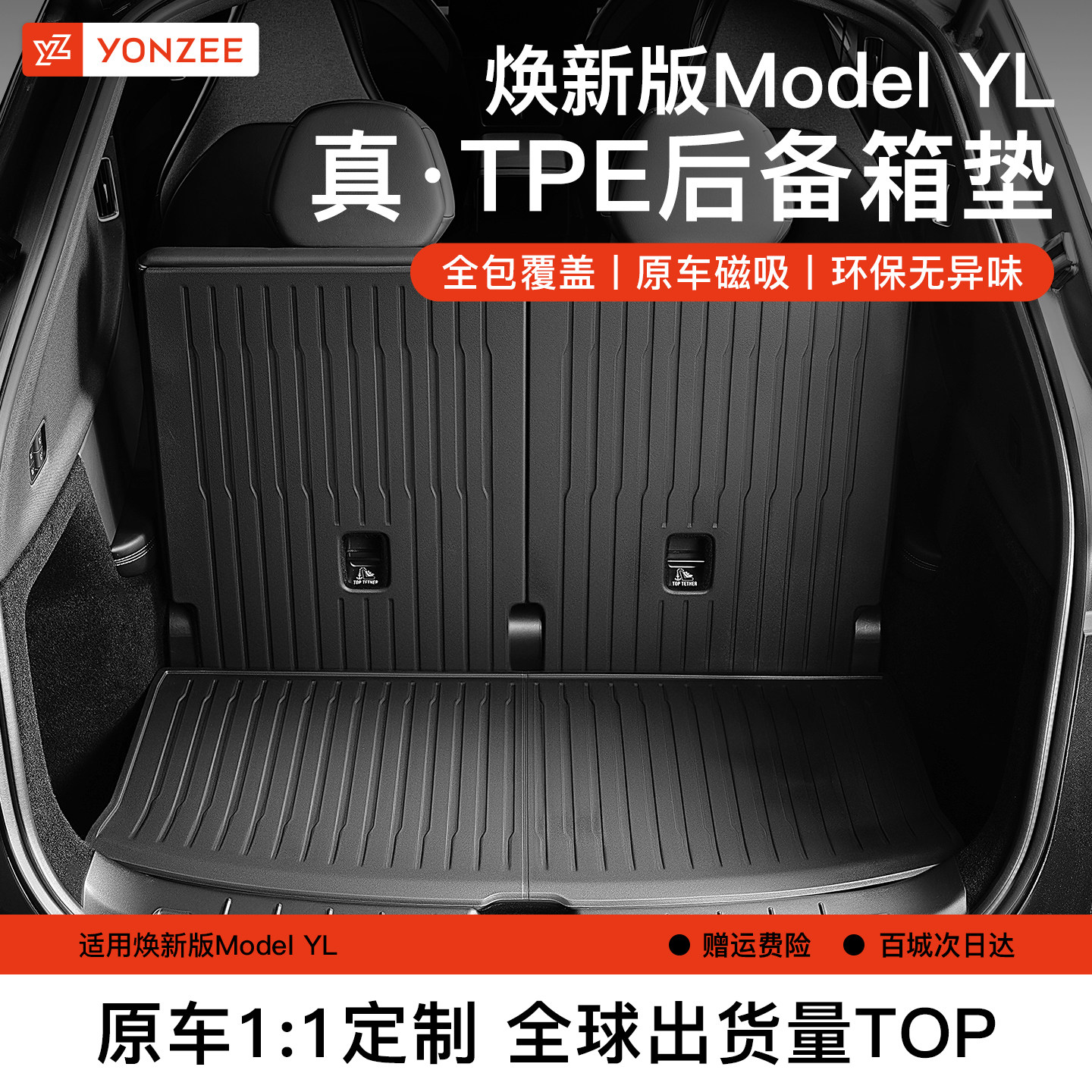 适用特斯拉Model YL后备箱垫TPE前后尾箱垫改装YL内饰配件