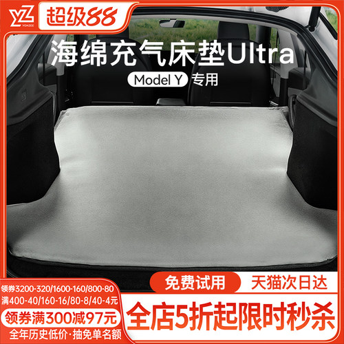 YZ特斯拉modelY专用记忆棉气垫床