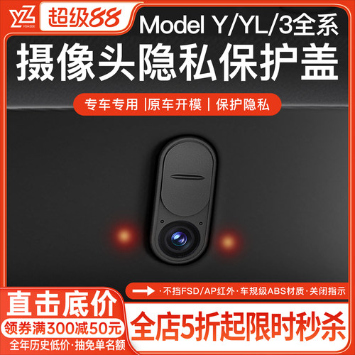 YZ特斯拉摄像头保护盖