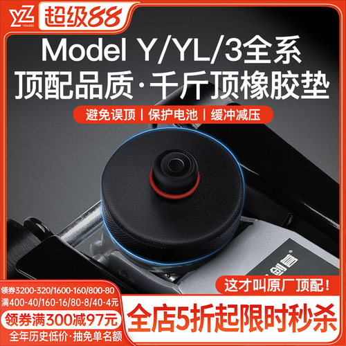 YZ特斯拉千斤顶垫【热销第一名】