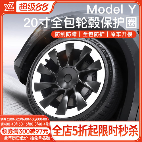 YZ全包轮毂保护圈20寸{热销第一}