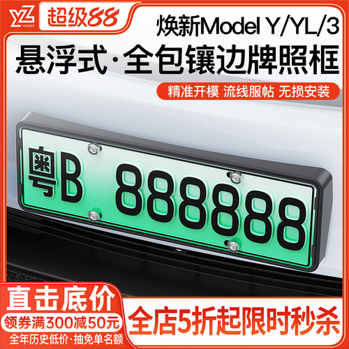 特斯拉焕新版ModelY/YL/3车牌框