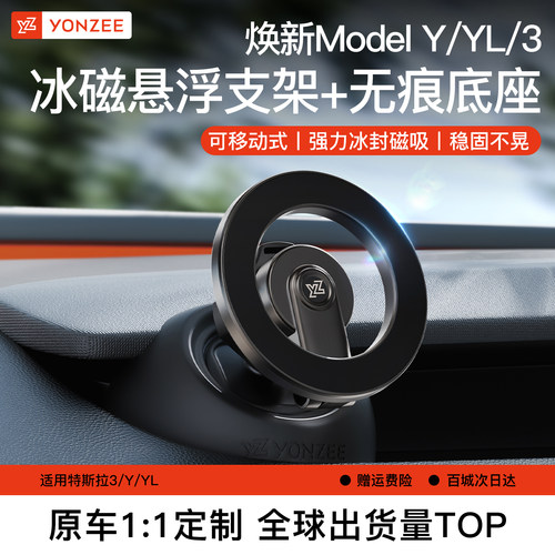 【A柱硅胶底座+冰磁悬浮支架】