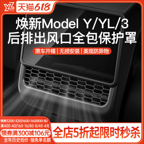 YZ特斯拉后排空调出风口保护罩