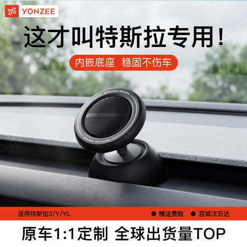 YZ特斯拉磁吸支架【年度新品】