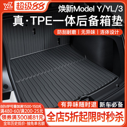 {新车必备}YZ特斯拉一体后备箱垫