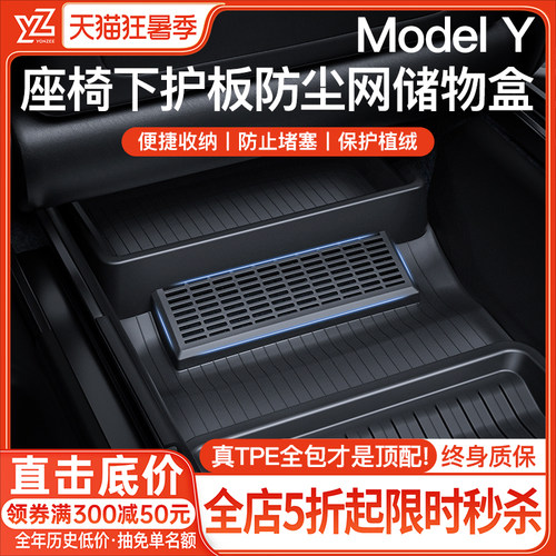 YZ座椅下护板防尘网储物盒{3合1}