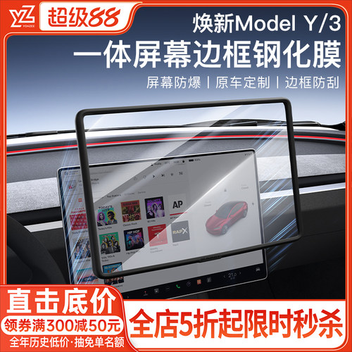 【YZ护屏大师】屏幕边框一体保护