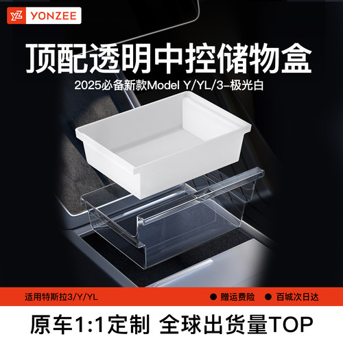 【全网热销第一】首选中控储物盒
