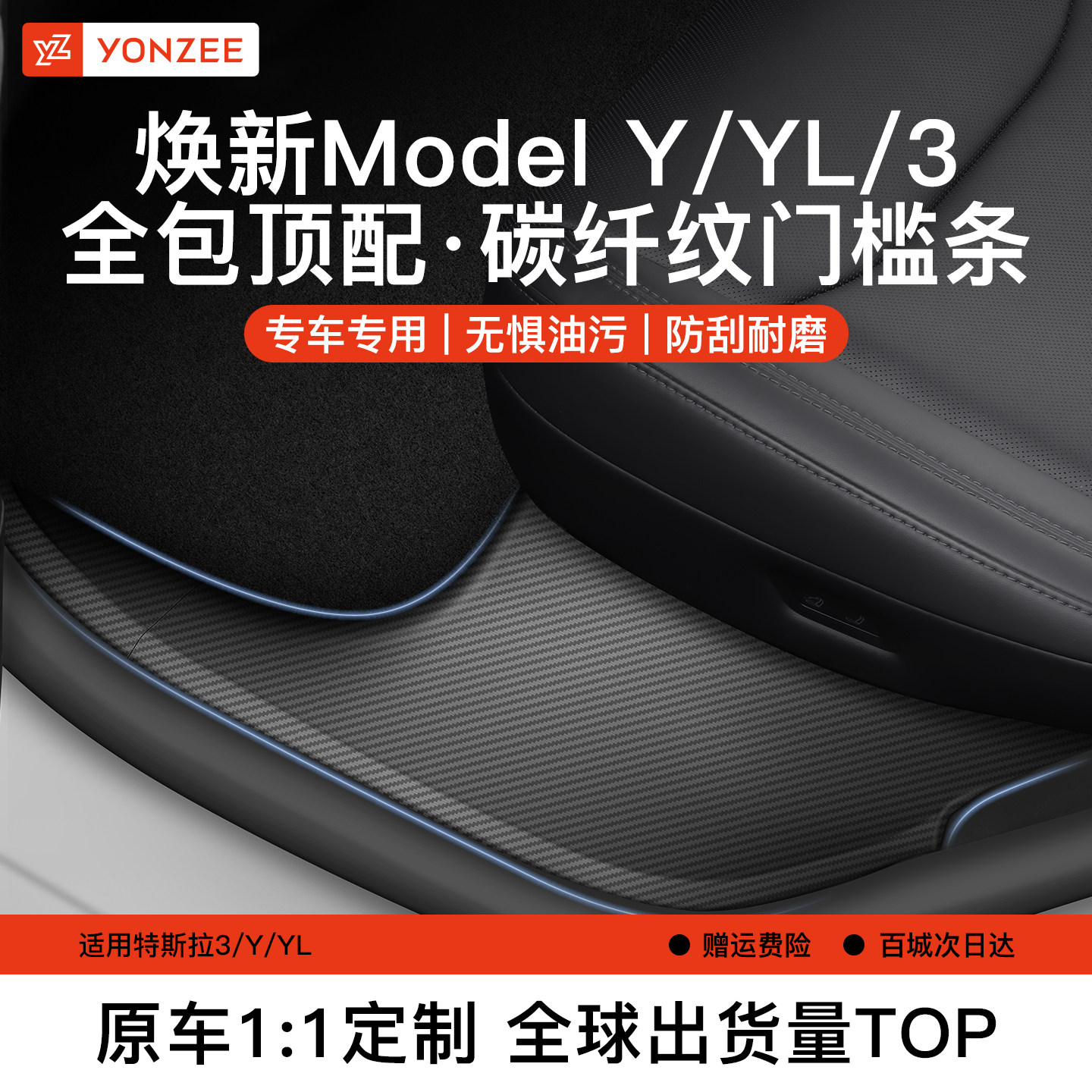 YZ特斯拉门槛条套装【碳纤纹款】图片