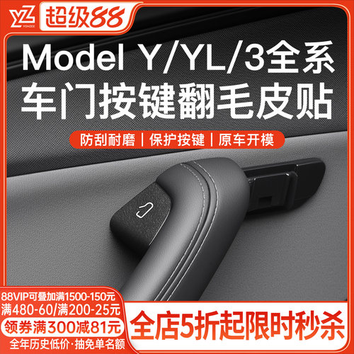 【高奢品质】YZ车门按键翻毛皮贴