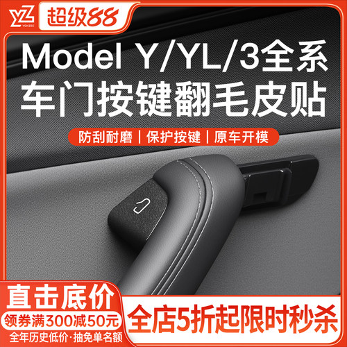 【高奢品质】YZ车门按键翻毛皮贴