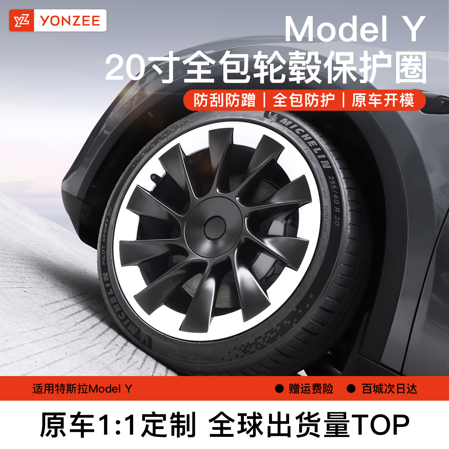 YZ全包轮毂保护圈20寸{热销第一}图片