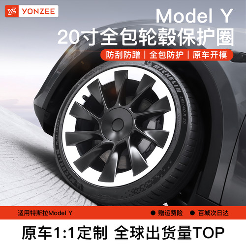 YZ全包轮毂保护圈20寸{热销第一}