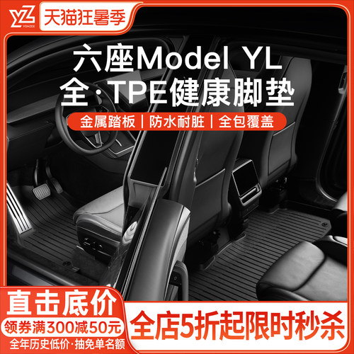 YZ特斯拉六座YL专用脚垫全套礼包