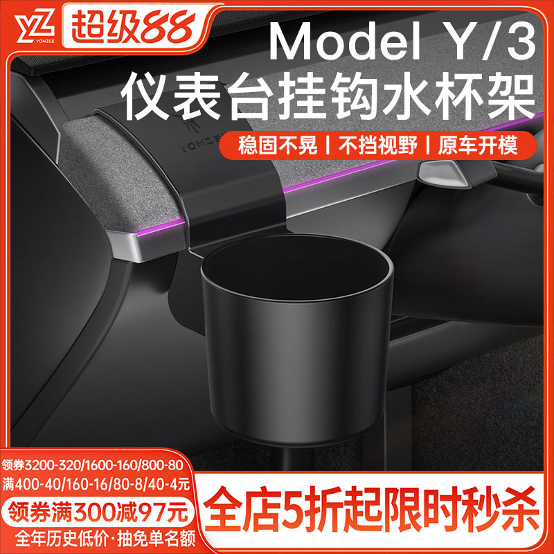 YZ适用特斯拉ModelY/3仪表台水杯架车门储物杯托限位器改装YL配件 - 实物图