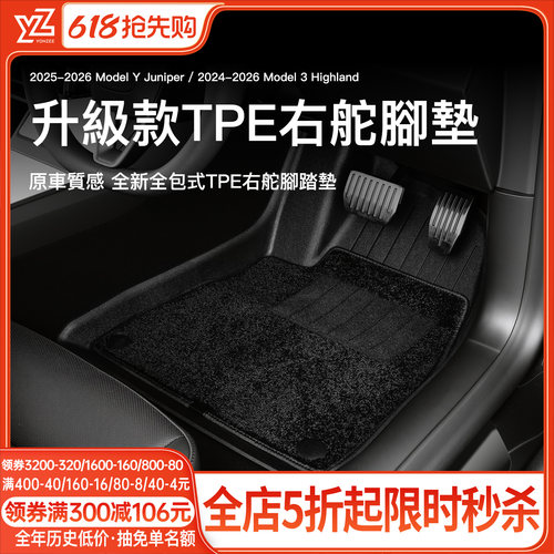 YZ特斯拉右舵腳墊【銷量第一】