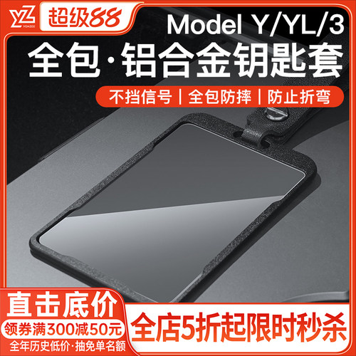 YZ特斯拉卡片钥匙套全包【首选】