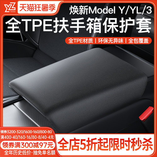 全TPE扶手箱保护套【官方原配】