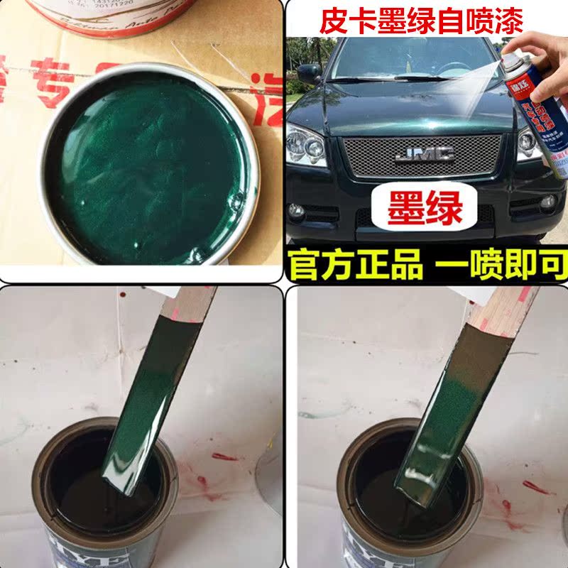 墨绿自喷漆伽元宝典庆铃福田中兴