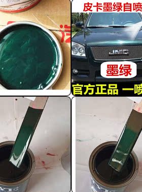 宝典庆铃福田五十铃中兴皮卡墨绿色自喷漆划痕修复深绿原配方漆