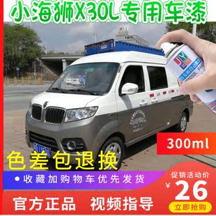 金杯小海狮X30L下包围雅士金色手喷漆修复划痕自喷漆补漆笔银油漆