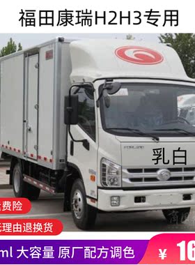 康瑞H2H3H5红色自喷漆蓝色油漆货车乳白色修复补漆笔K2 HQ2原车漆