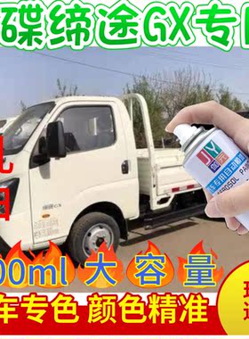 飞碟缔途GX货车自喷漆乳白色划痕修复补漆DX蓝色防锈金属手喷油漆