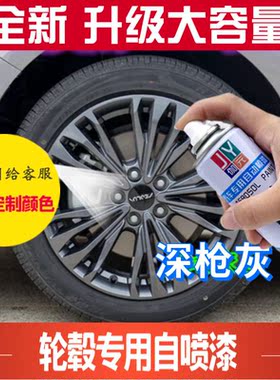东风奕炫MAX轮毂漆专用自喷漆深枪灰色原厂车漆划痕修补漆笔手喷