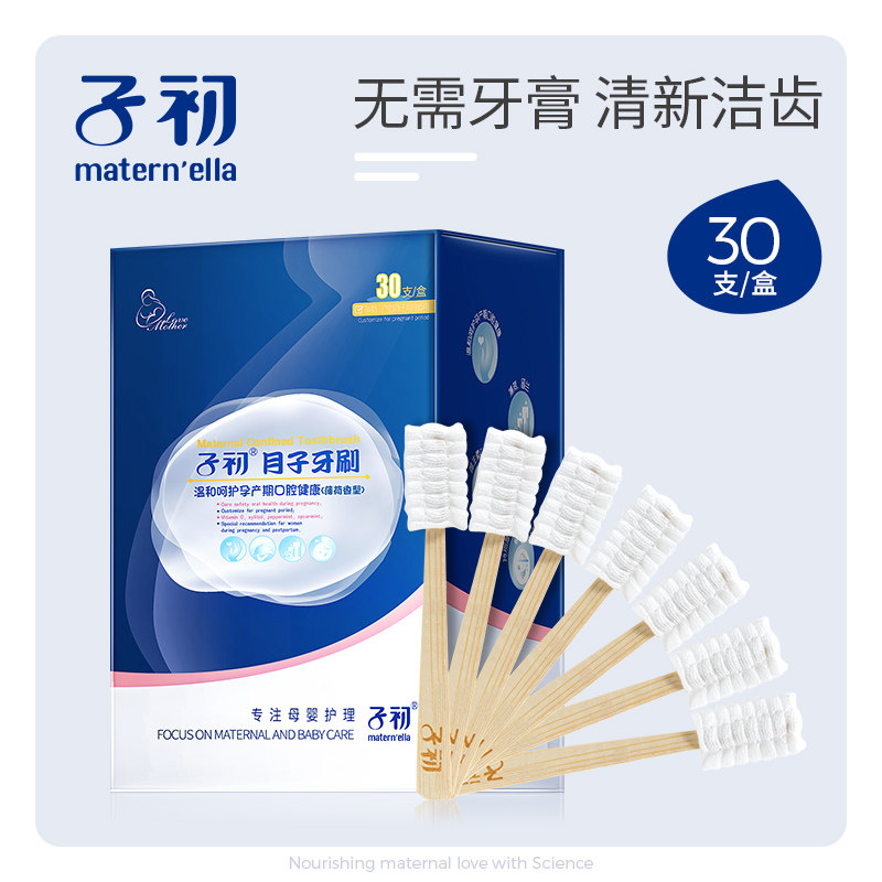 子初用品月子牙刷産後軟毛紗布壹次性孕産婦專用懷孕期牙刷免牙膏在類目 孕婦裝/孕產婦用品/營養, 媽媽產前產後用品, 月子牙刷中 - 來自Buy2taobao.com提供專業的淘寶代購服務