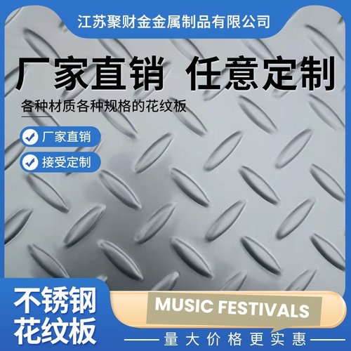 304不锈钢花纹板201防滑板激光切割定做尺寸压花1/2/3m剪折弯焊接