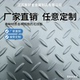 304不锈钢花纹板201防滑板激光切割定做尺寸压花1 3m剪折弯焊接