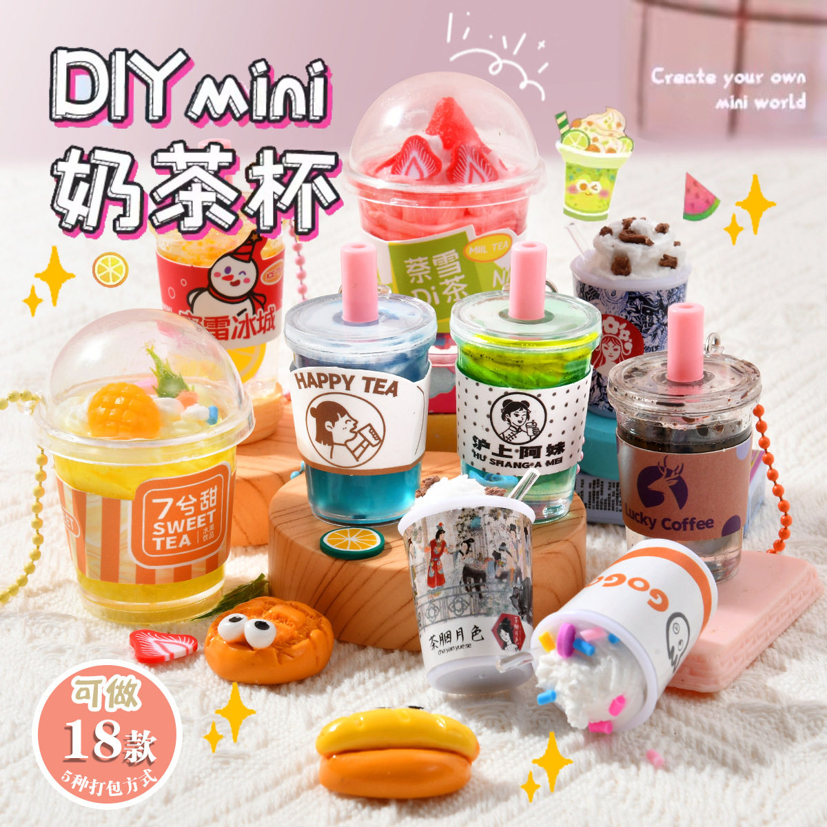 DIY奶茶杯仿真奶茶食玩过家家挂件儿童黏土自制手工玩具送礼礼盒