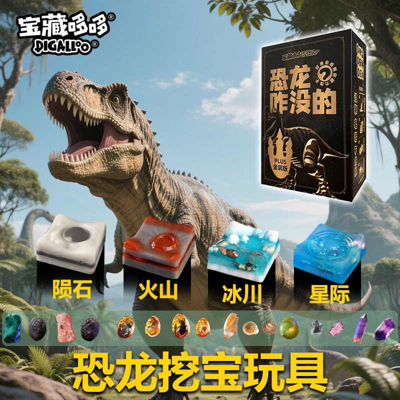 官方正品】宝藏哆哆恐龙咋没的无尘挖宝玩具儿童益智亲子互动礼物