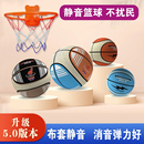 阿瓦蒂布套静音球静音篮球儿童学习练球玩具学习投篮 第五代