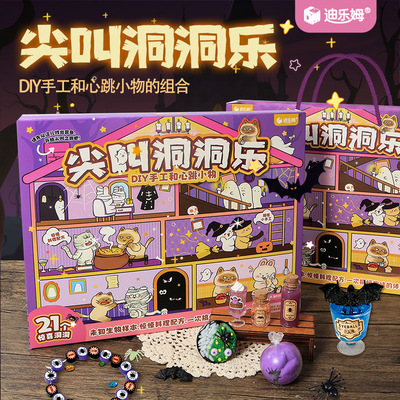 尖叫洞洞乐整蛊玩具整蛊游戏DIY手工戳戳乐国潮男女童万圣节礼物