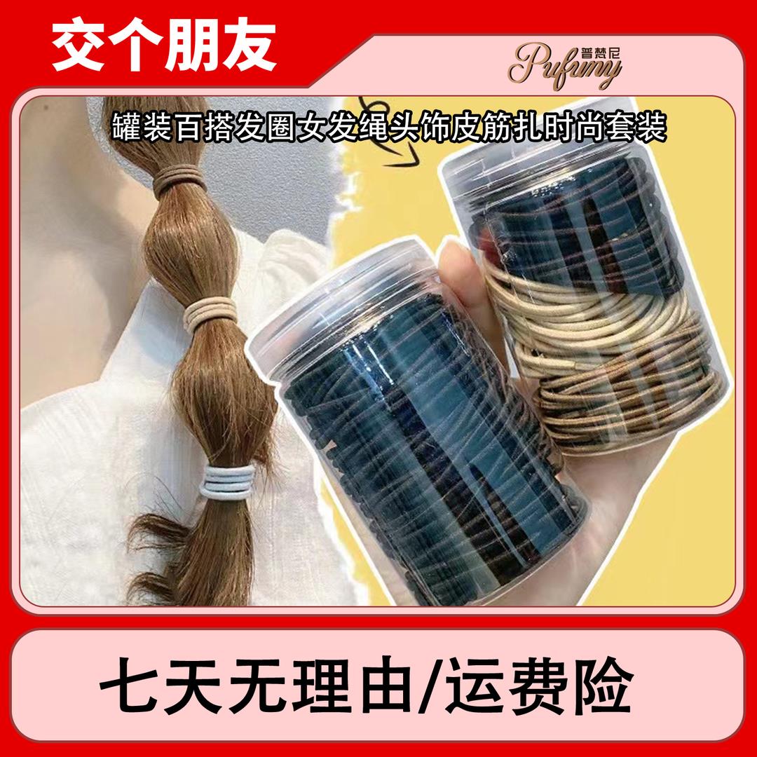 林跃【双11机制开抢】100根罐装百搭发圈发绳头饰皮筋扎时尚套装使用感如何?