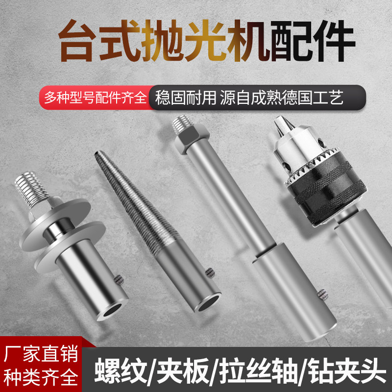 台式抛光机配件横机配件螺纹尖头/夹板/钻夹头/拉丝轴/抛光机底座图片