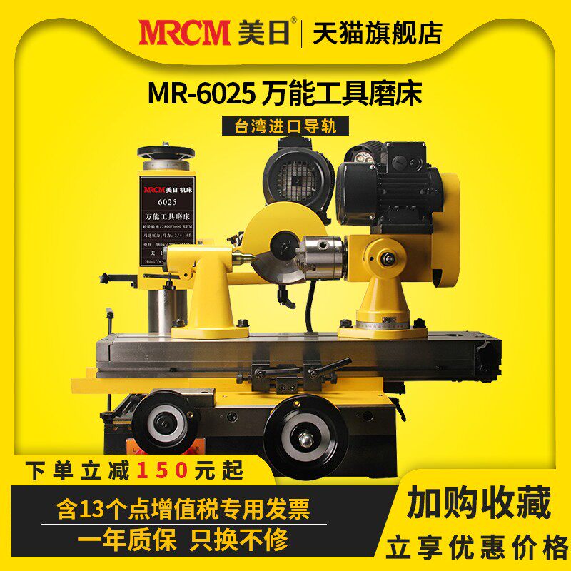 美日机床万能磨刀机 打磨机万能工具磨床钻头铣刀三斜面mr-6025