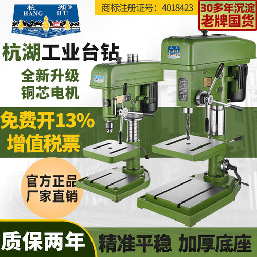 杭湖工业级台钻重型高精度钻床