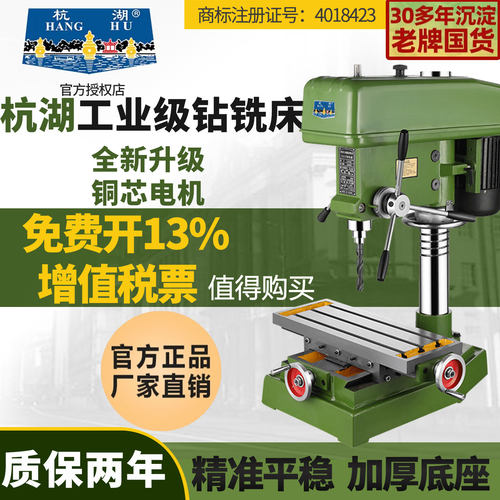 杭湖工业级钻铣床高精度钻铣攻