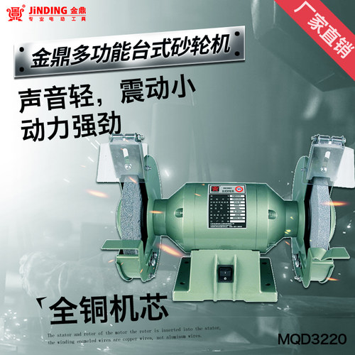 金鼎抛光机微型家用多功能电动磨刀机8寸台式砂轮机MQD3220