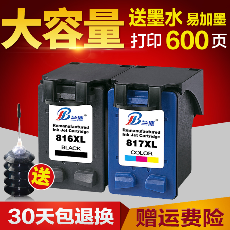 HW-816HW-817黑彩墨盒套裝(適用于惠普HP816 HP817 D2468 2