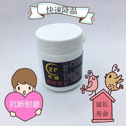 佐锋热熔钻热熔膏润滑油矿物油组成的特殊合成油降温耐磨包邮
