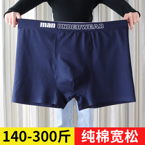 狼之约男内裤加肥加大码纯棉肥佬