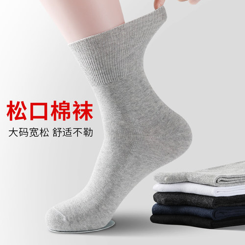中老年人松口袜子男女款纯棉宽松