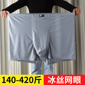 男内裤加肥加大码300斤冰丝网眼